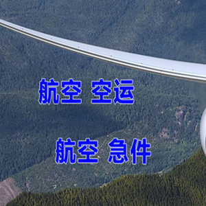 唐山航空邮寄快递-选东方航空和上海航空